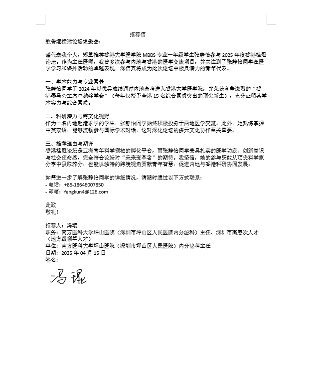 Recommendation Letter 1