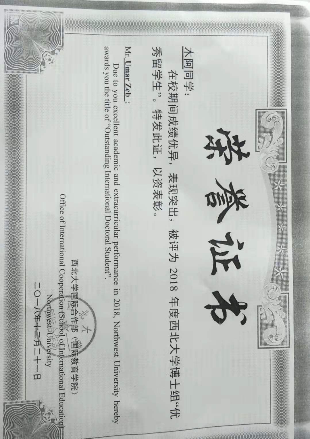 Reference / Certificate of Award and / or Scientific Accomplishment Supporting Document
